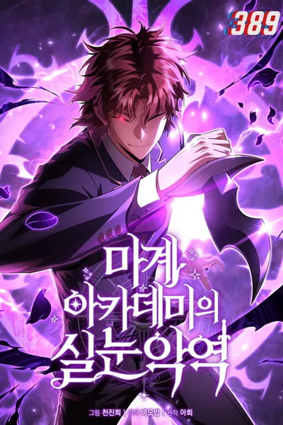 The Fox-Eyed Villain of the Demon Academy, The Fox-Eyed Villain of the Demon Academy
